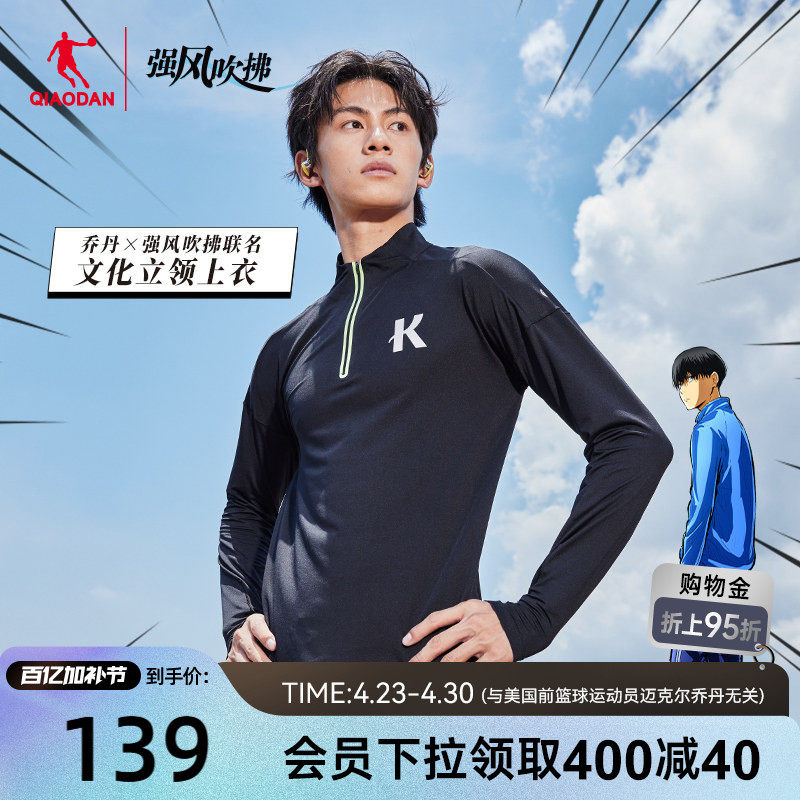 乔丹强风吹拂IP联名大K运动长袖男2026春季修身速干透气跑步上衣