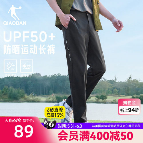 乔丹冰感透气防晒男休闲运动长裤