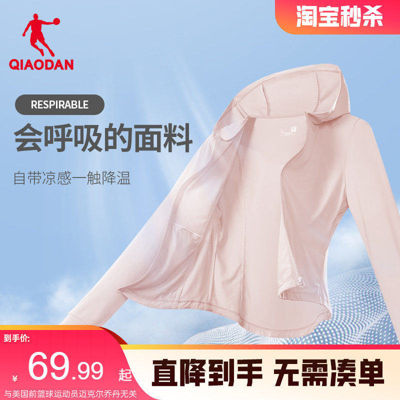 乔丹防晒衣合集 多款任选 叠限时 4拍成立 收腰/斗篷/披肩全都一个价 35元 - 线报酷