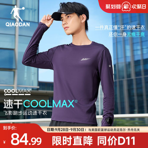 乔丹飞影coolmax速干衣男士