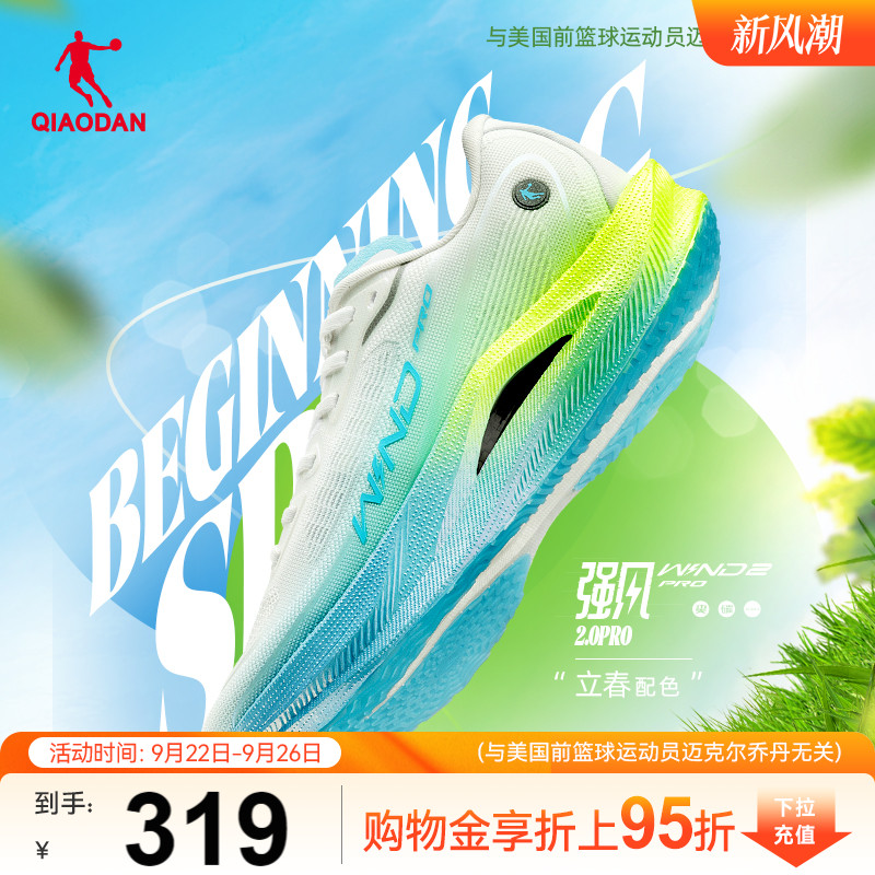 乔丹强风2.0PRO专业马拉松全掌碳板竞速竞训跑步鞋运动鞋男鞋跑鞋