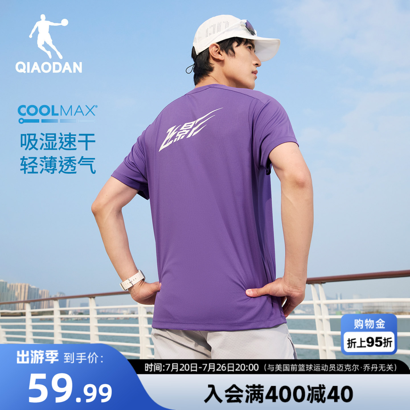 乔丹飞影COOLMAX跑步速干短袖T恤衫男士2026夏季新款轻薄透气上衣