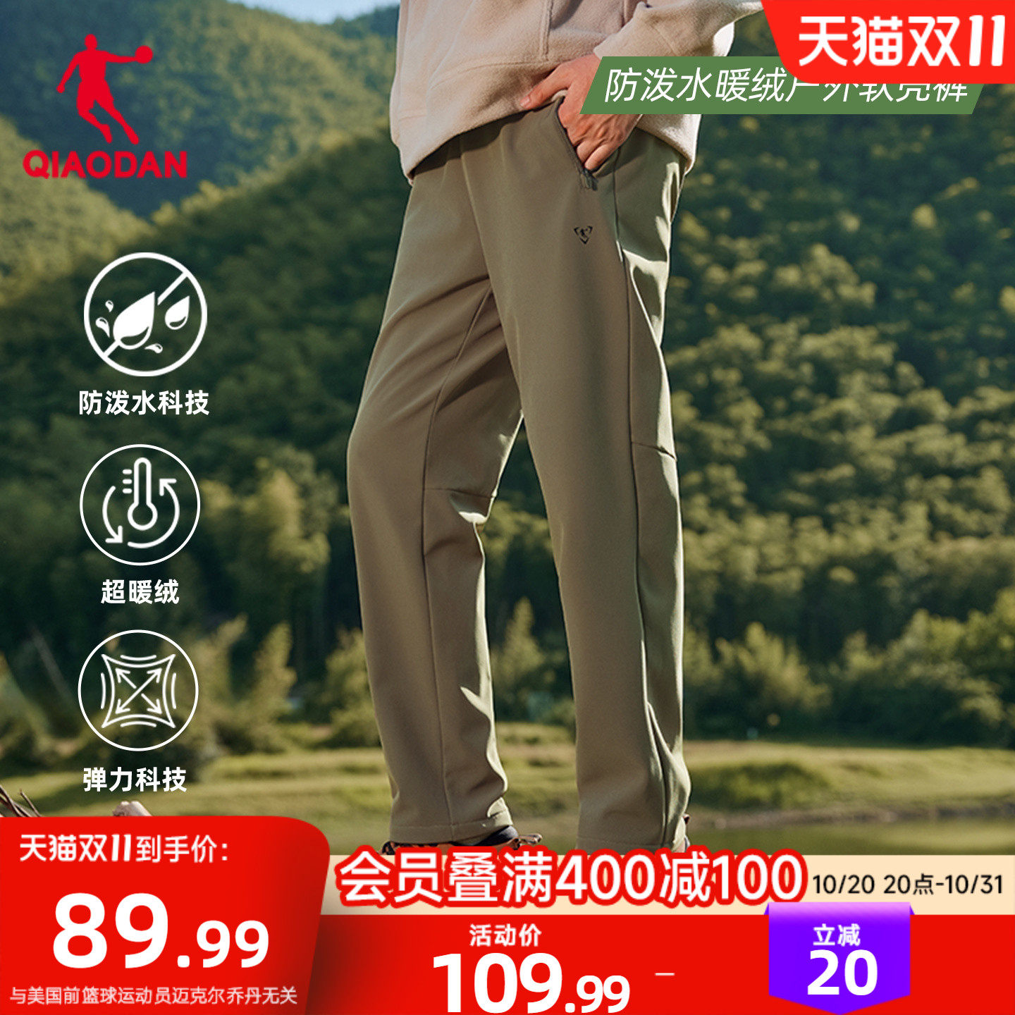 乔丹户外软壳防风防泼水加厚长裤男2026冬季新款保暖运动冲锋徒步