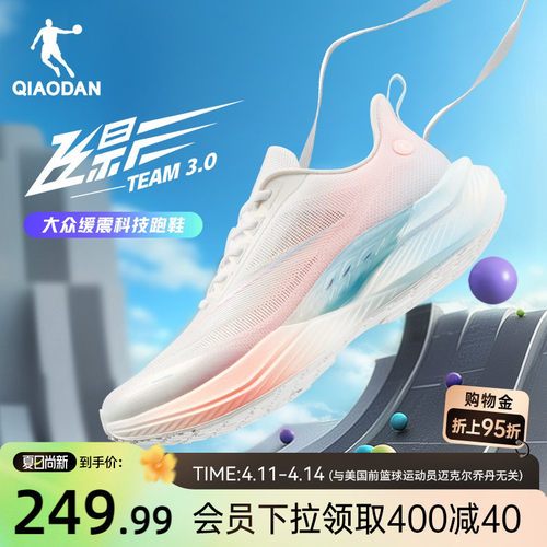 乔丹飞影TEAM3减震跑步鞋女透气