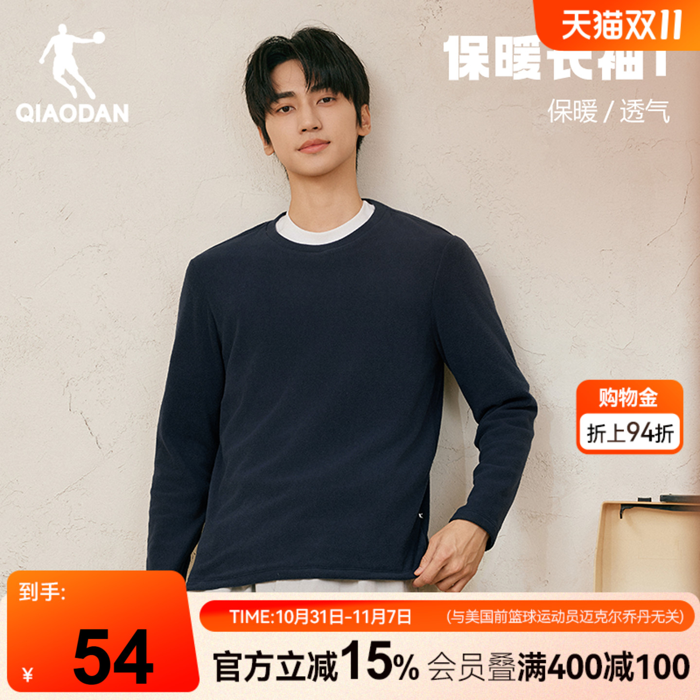 乔丹加绒长袖T恤男士冬季新款德绒保暖打底衫休闲卫衣套头衫上衣