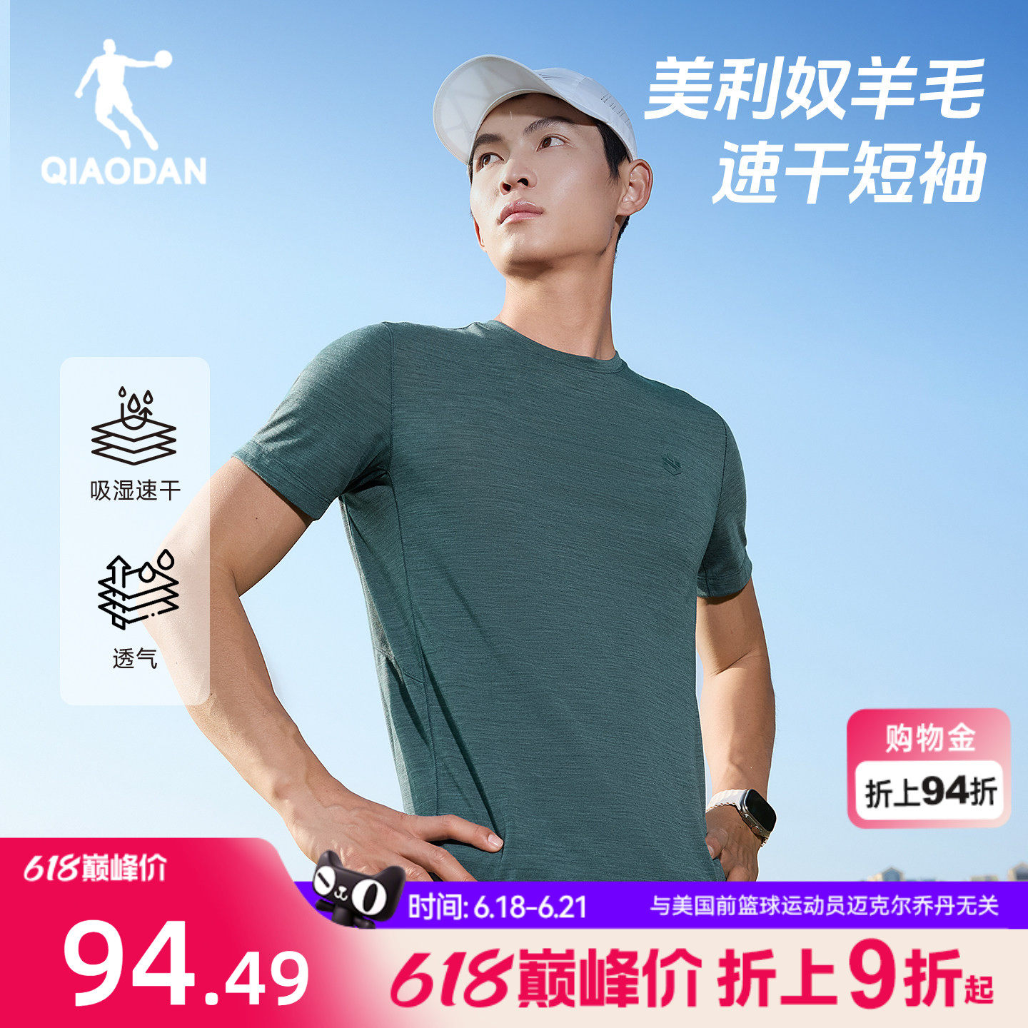 美利奴羊毛|乔丹速干短袖T恤衫男士2026夏季新款透气舒适运动上衣