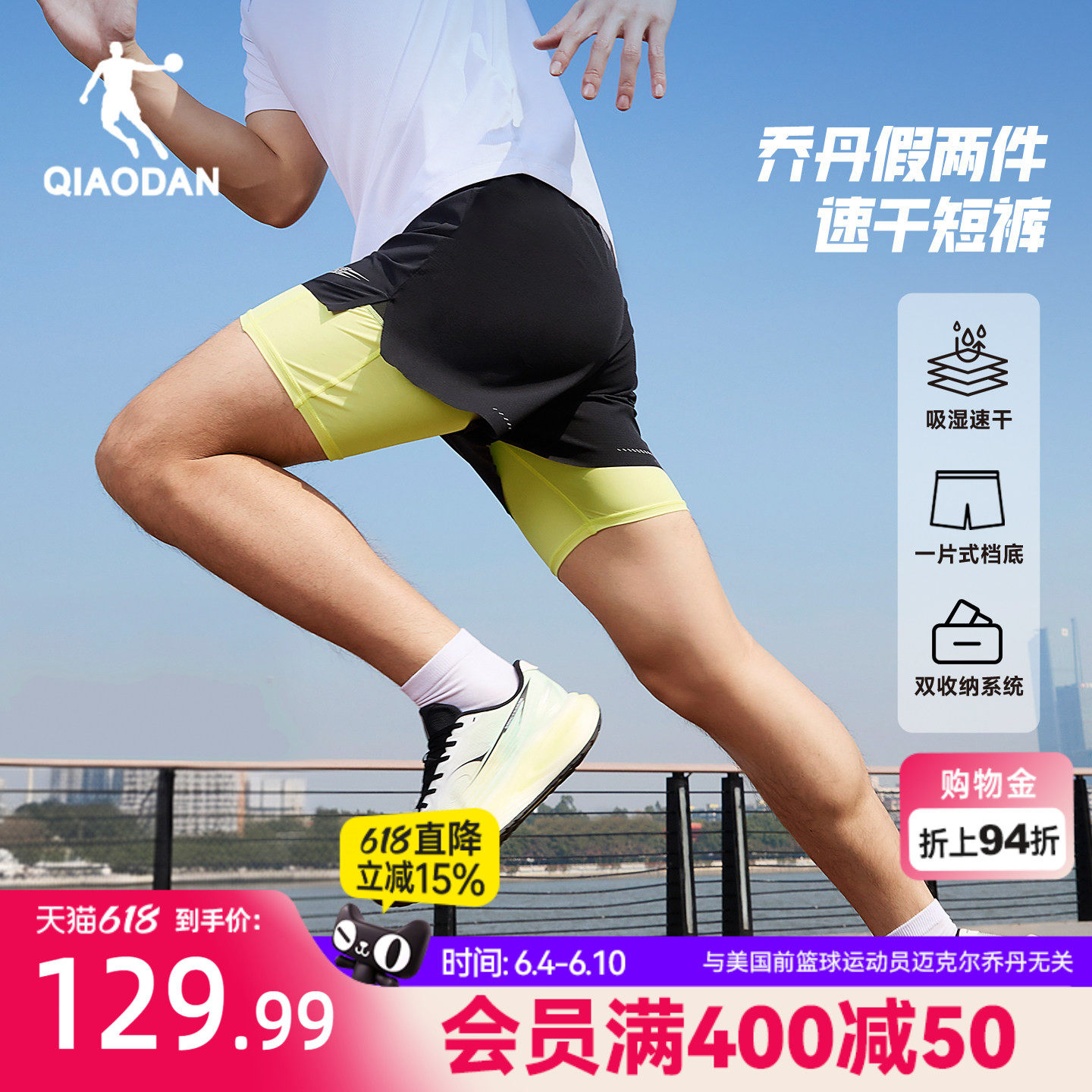 乔丹假两件短裤半弹男生有弹力吸湿速干2026夏季新款跑步健身透气