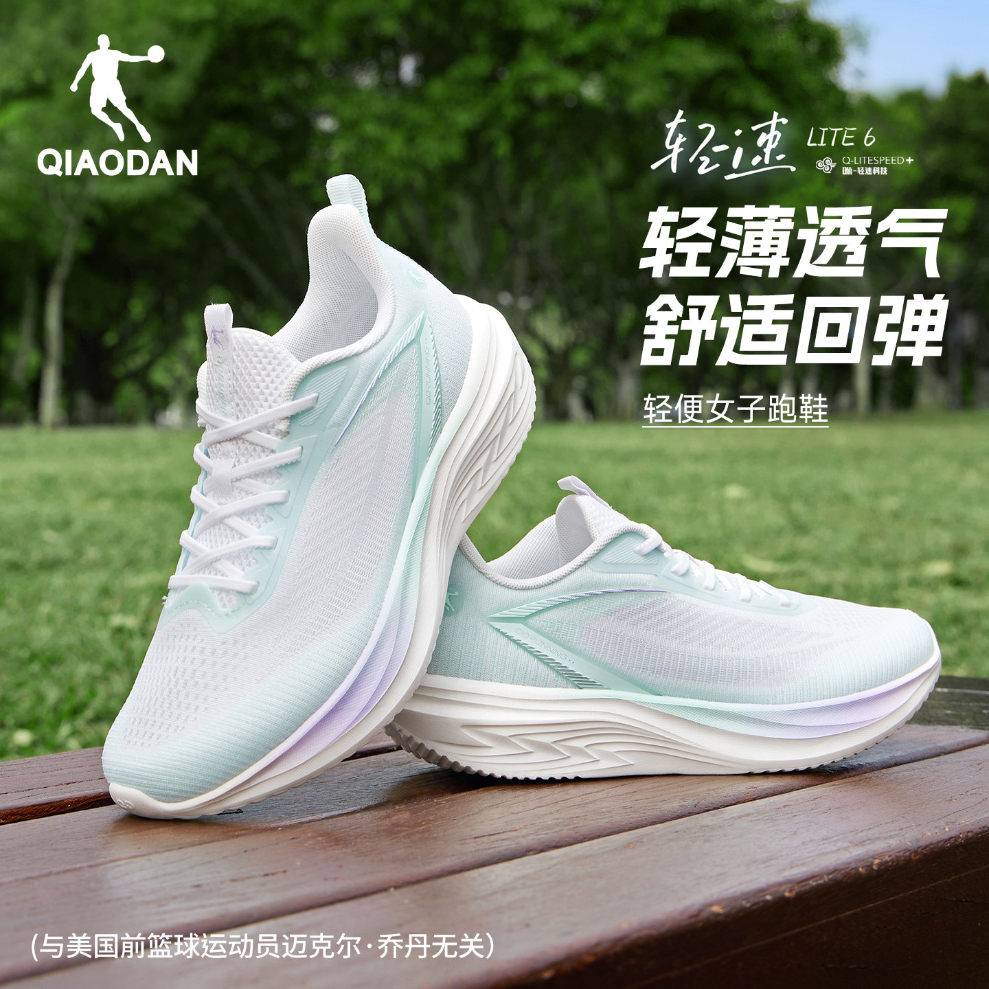 乔丹轻速6lite夏季网面透气运动鞋薄款女鞋轻便减震软底女跑步鞋