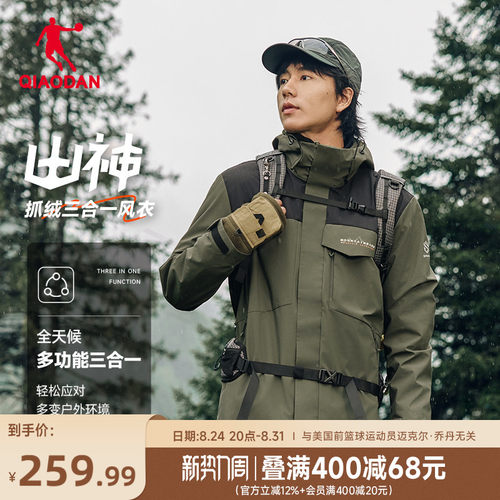 乔丹户外三合一风衣男生外套