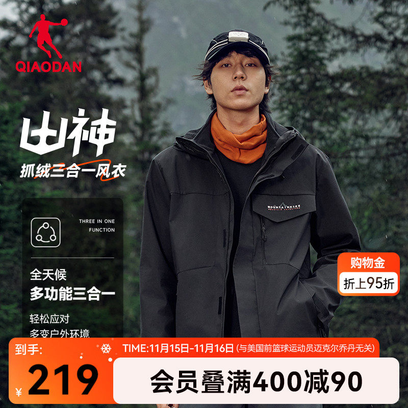 乔丹户外三合一风衣男生2025冬季新款保暖防风冲锋外套防泼水登山