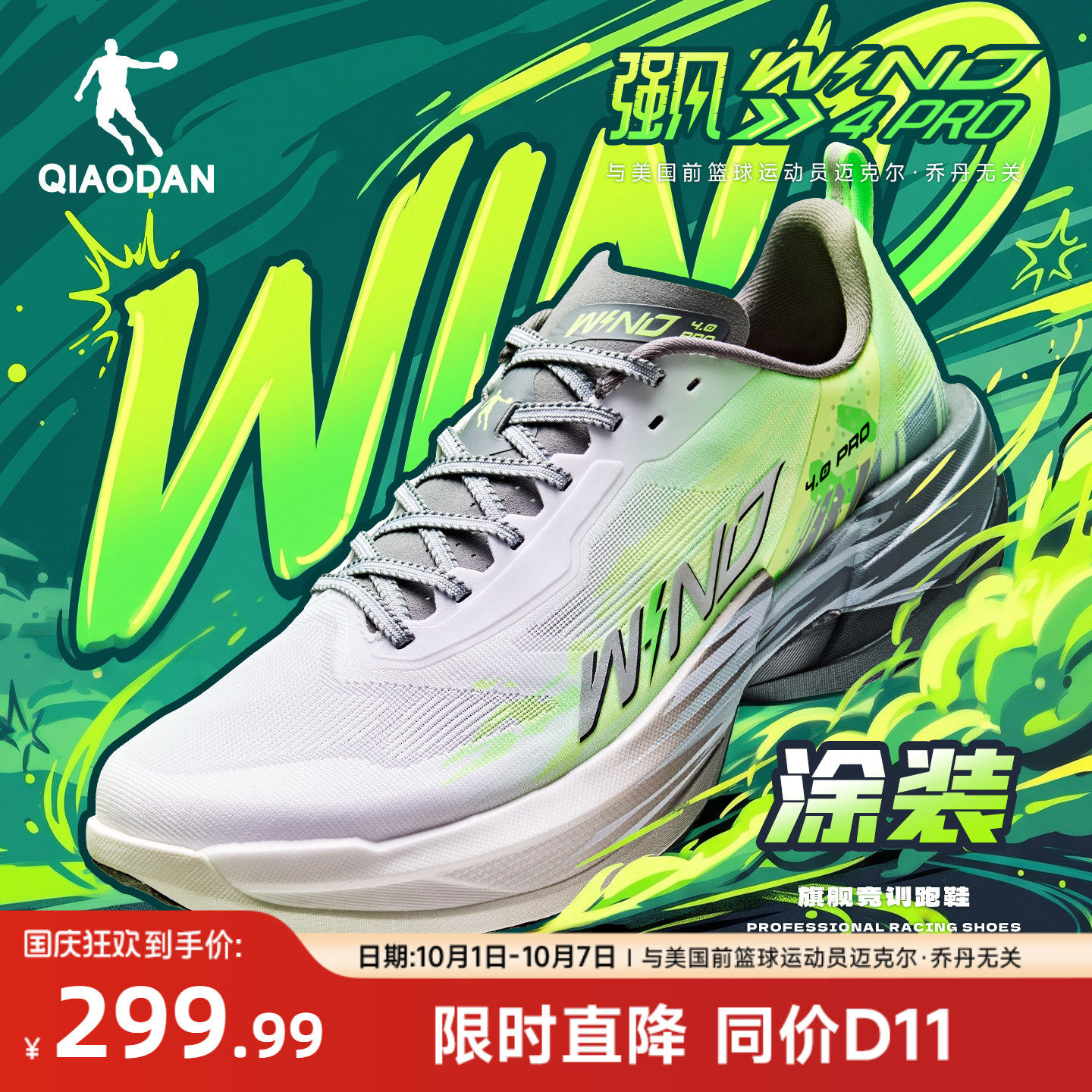 乔丹强风4PRO丨竞速训练碳板跑鞋