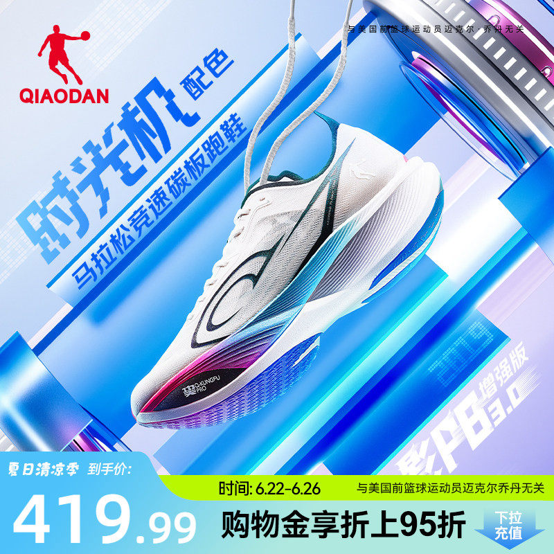 乔丹飞影PB3增强版竞速训练跑鞋