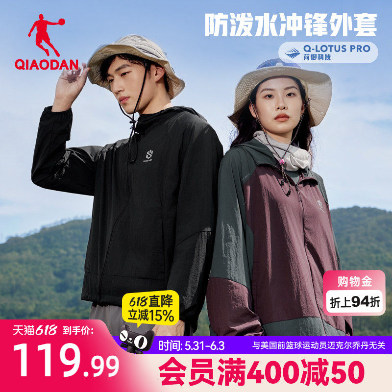 乔丹户外梭织外套男2026春季新款情侣防泼水防风登山露营风衣夹克