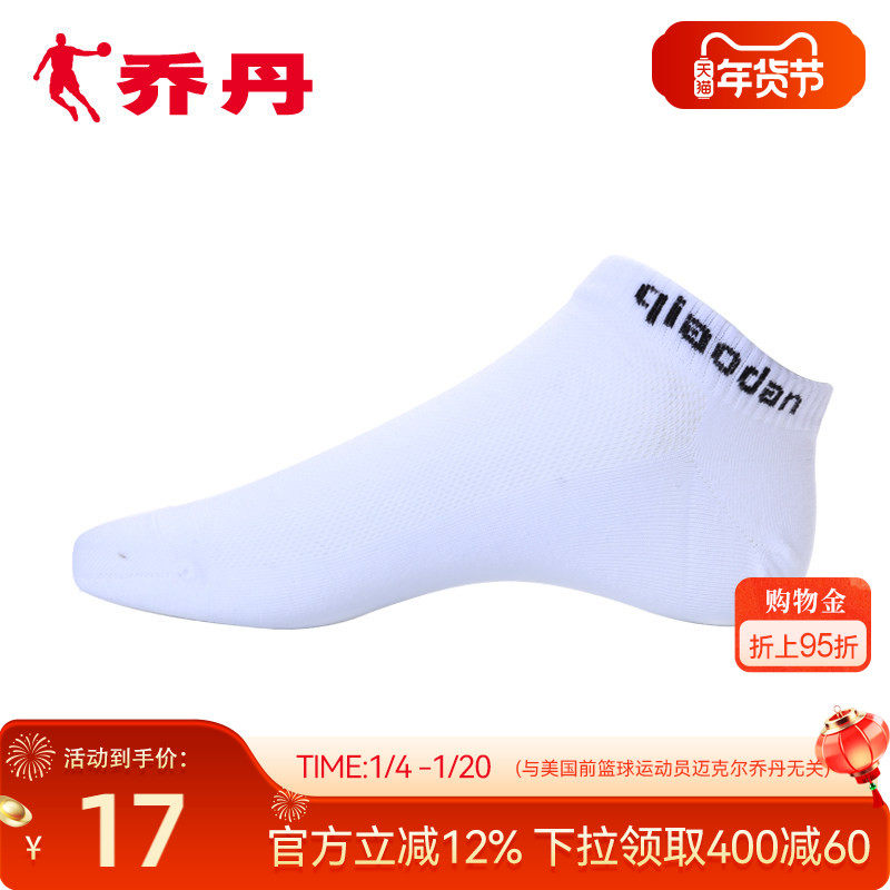乔丹男袜运动袜春季船袜跑步薄款低帮棉袜短袜耐脏青少年白色袜子,运动包/户外包/配件,运动袜,淘宝优惠券,粉丝福利购,淘宝优惠卷