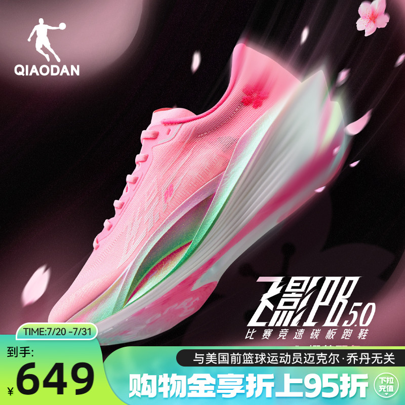 乔丹飞影PB5.0马拉松竞速跑步鞋