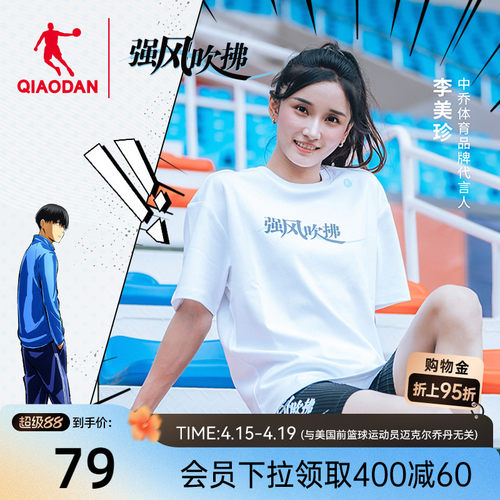 中国乔丹短袖t恤强风吹拂联名男