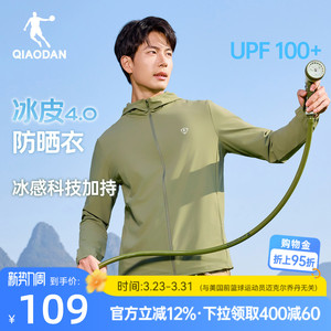 乔丹冰皮4.0防晒衣男生商务冰感透气2026夏季新款原纱抗紫外线