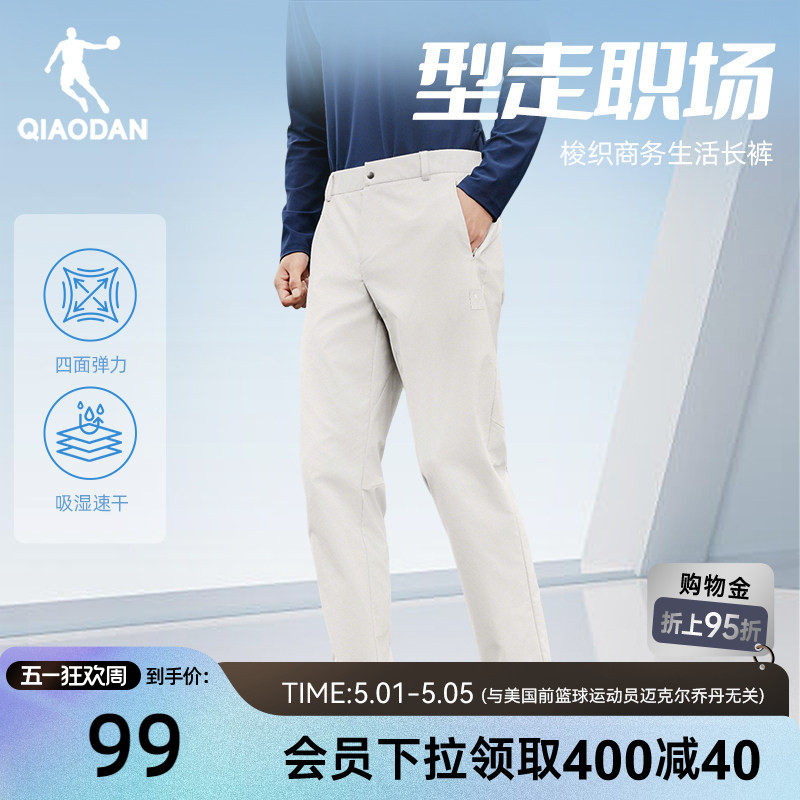 乔丹轻商务男士休闲直筒西装长裤2026春季新款随形透气抗皱抗起球
