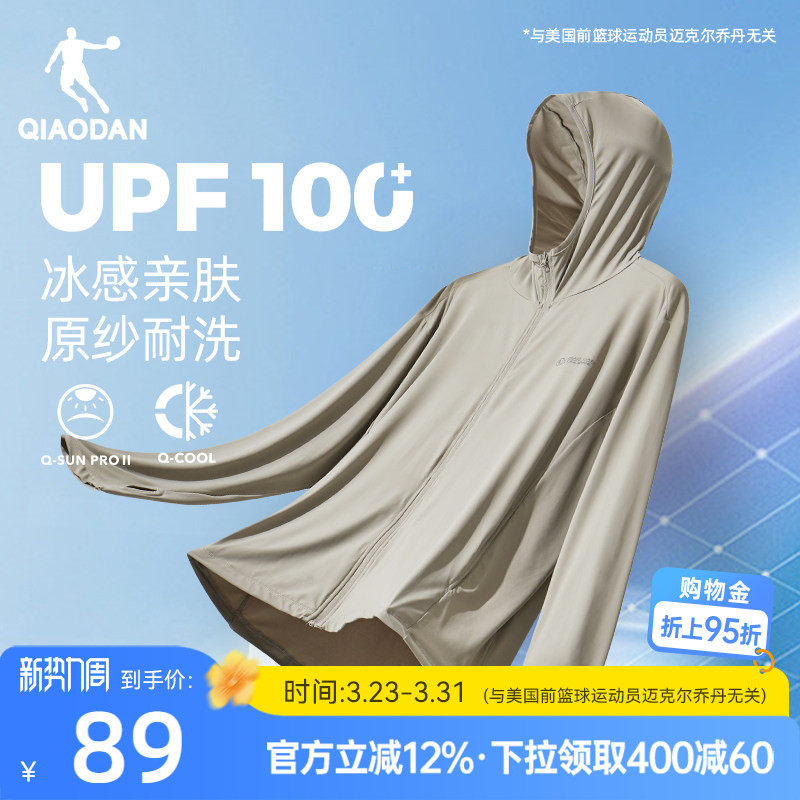 乔丹防晒衣男士夏季新款UPF100+户外钓鱼冰感透气皮肤衣外套男