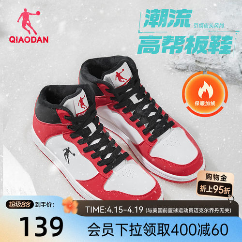 乔丹红色革面保暖高帮男运动板鞋