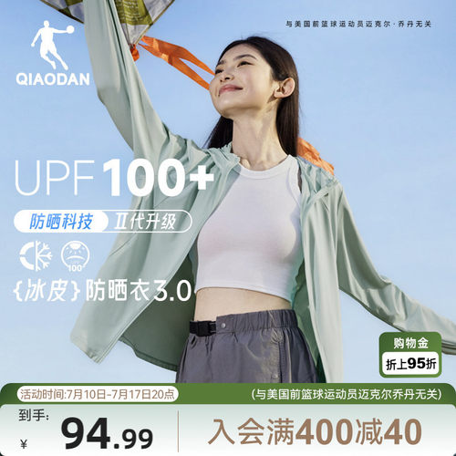 乔丹湿态防晒衣女防紫外线