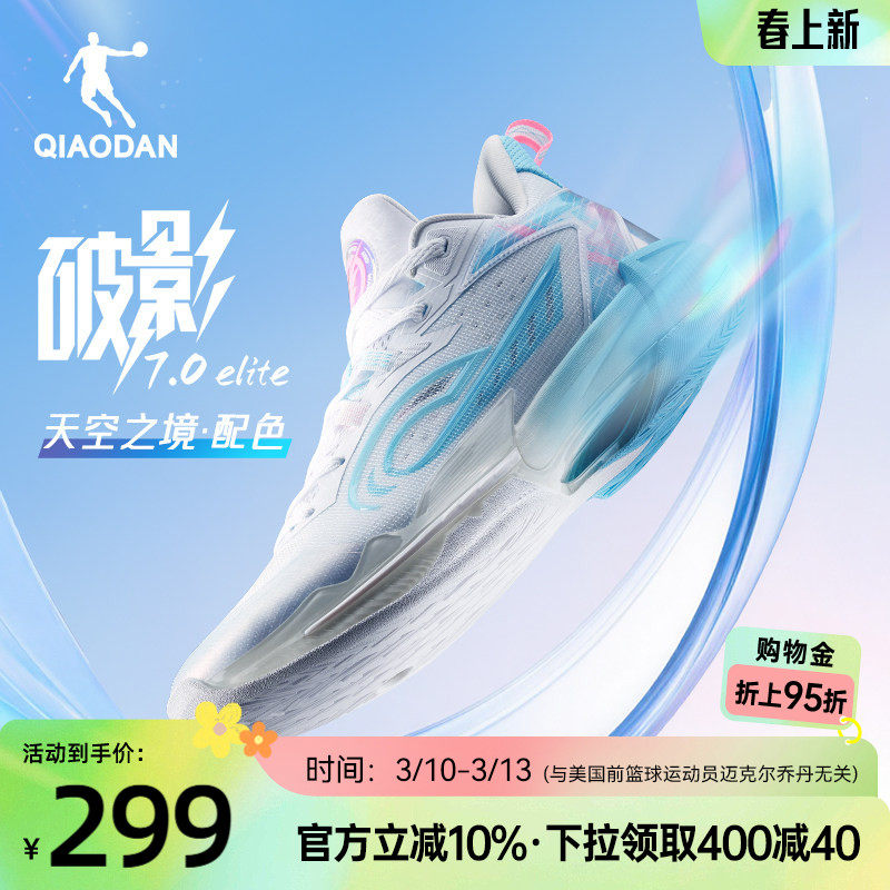 破影7 Elite|乔丹男子专业实战篮球鞋2026新款缓震耐磨支撑篮球鞋