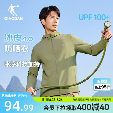 乔丹冰皮4.0防晒衣男生冰丝透气2026夏季新款男士外套紫外线外套