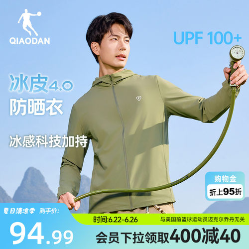乔丹冰皮4.0男冰丝透气防晒衣