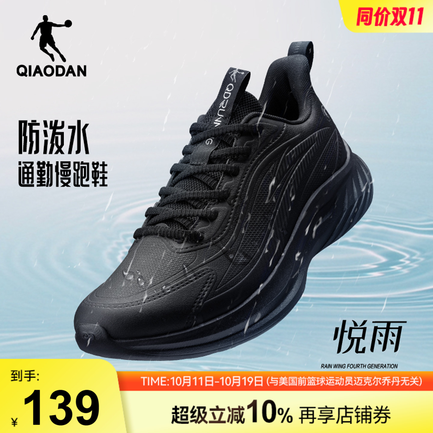 乔丹悦雨跑步鞋男鞋皮面防水秋冬加绒减震软底学生运动鞋黑色跑鞋