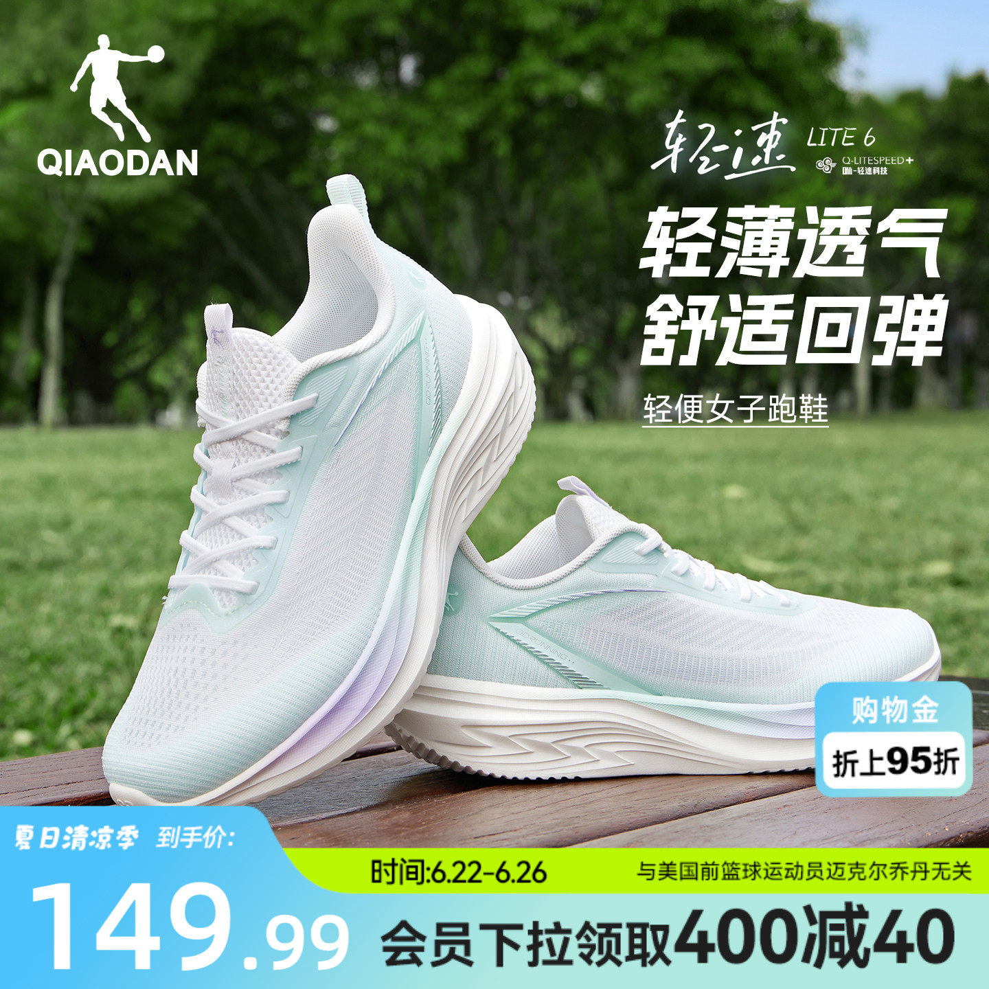 乔丹轻速6lite夏季网面运动鞋