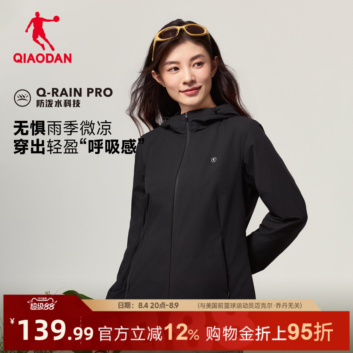乔丹户外防泼水软壳衣外套女生
