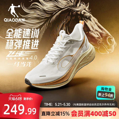 乔丹飞速4丨专业训练跑步鞋