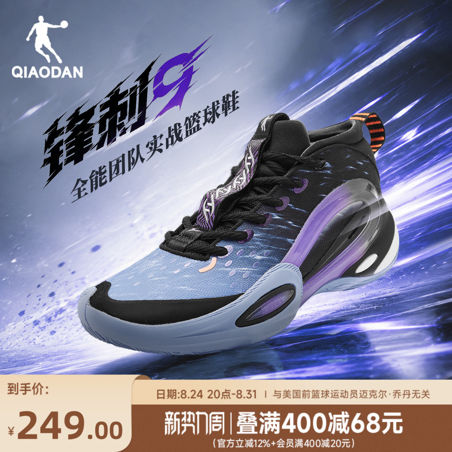乔丹锋刺9实战青少年篮球鞋图片