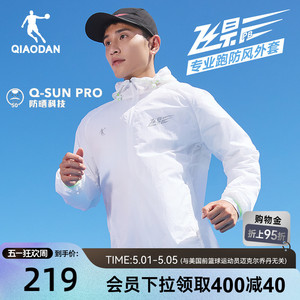 乔丹飞影UPF50+连帽防风跑步风衣男生防晒防风运动专业健身健身