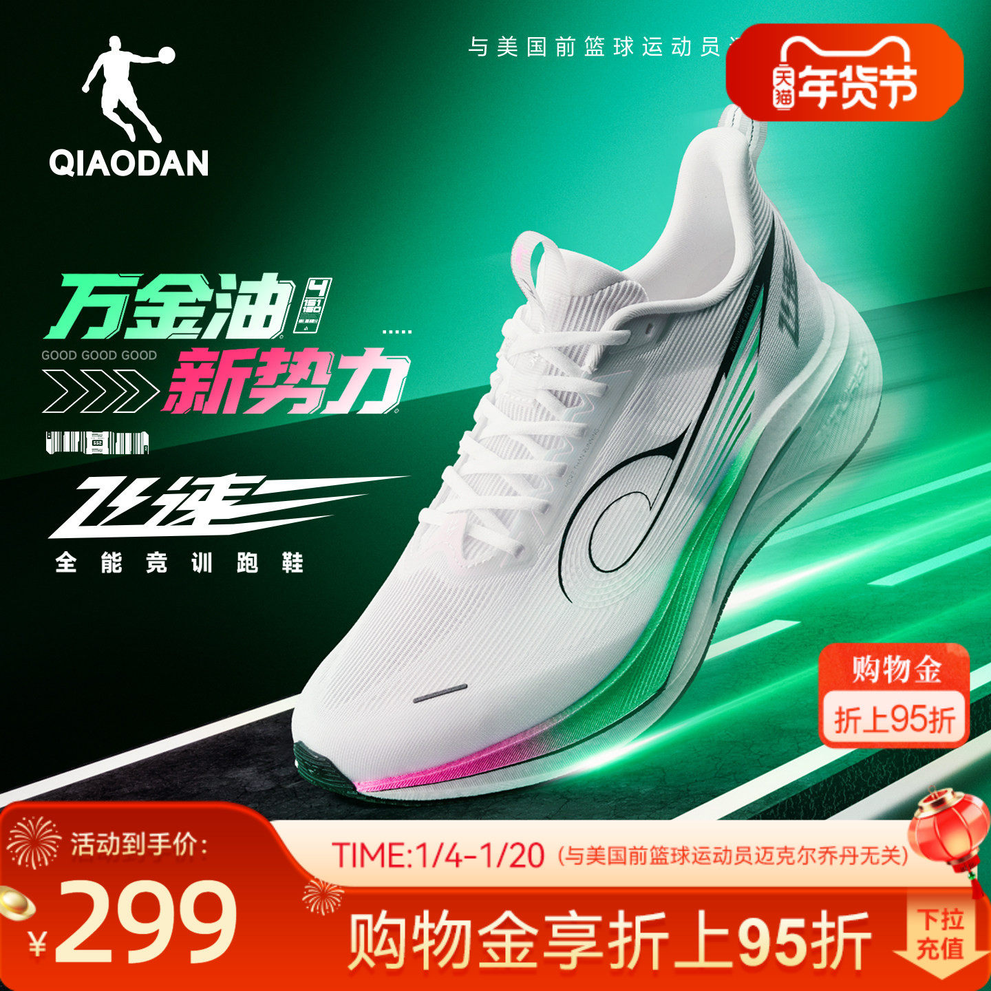 乔丹飞速4丨专业竞速训练跑步鞋男中考体测运动鞋男跑鞋减震回弹,运动鞋new,跑步鞋,淘宝优惠券,粉丝福利购,淘宝优惠卷