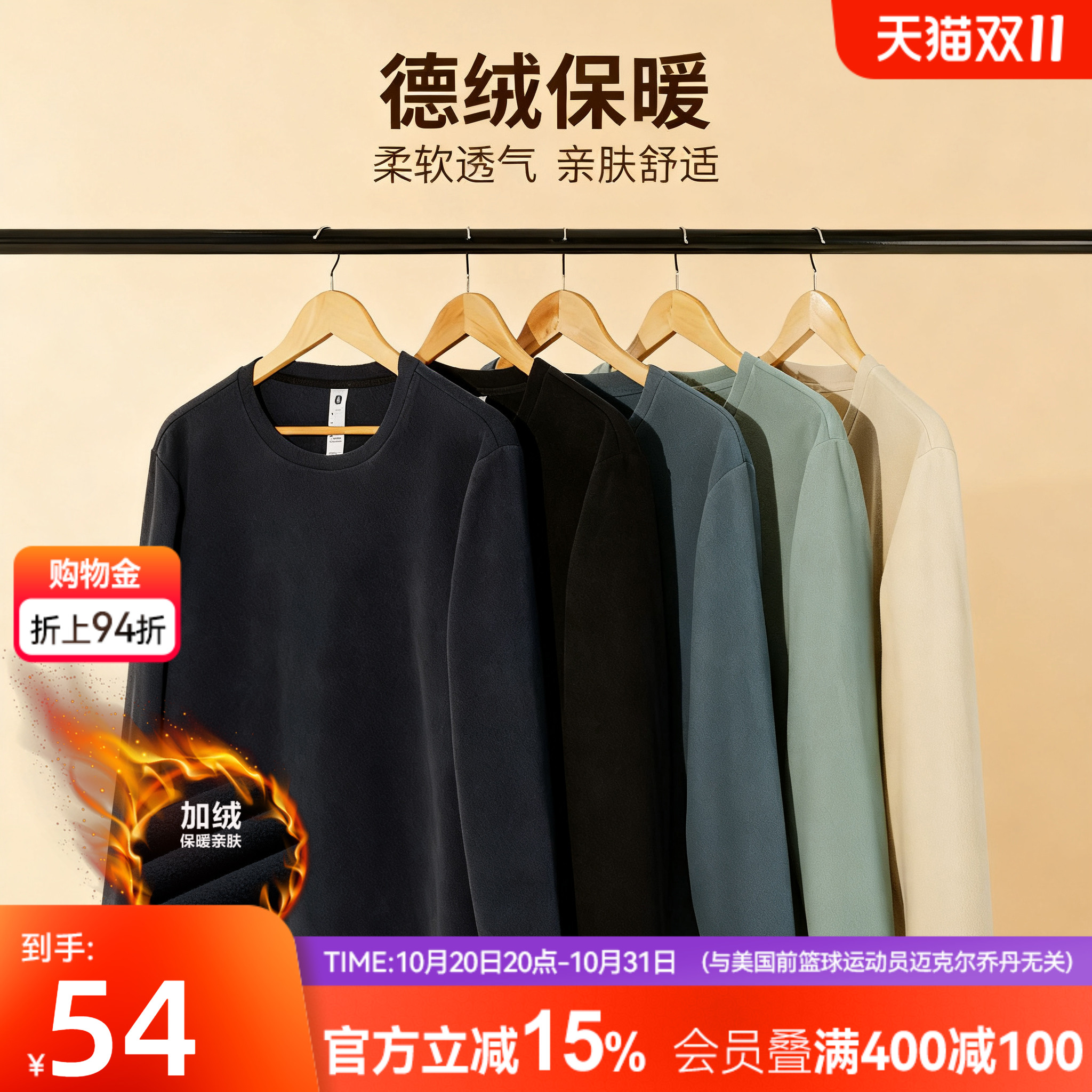 乔丹加绒保暖内衣内搭长袖T恤男