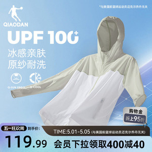 乔丹雪山梭织防晒衣男士防紫外线UPF100+运动连帽透气骑行外套男