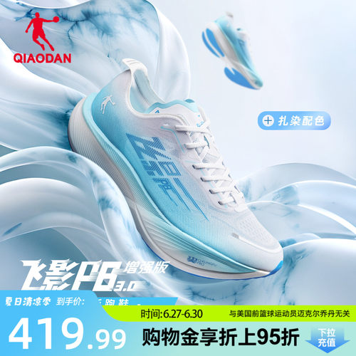 乔丹飞影PB3增强版竞速训练跑鞋