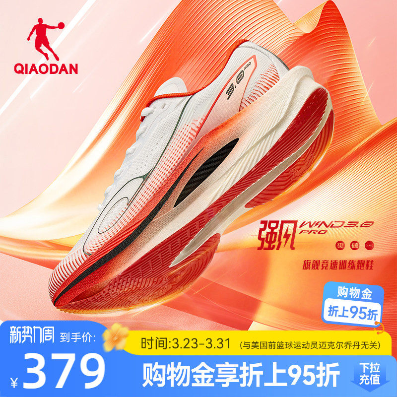 乔丹强风3PRO丨马拉松碳板竞速跑步鞋训练比赛跑鞋男运动鞋减震