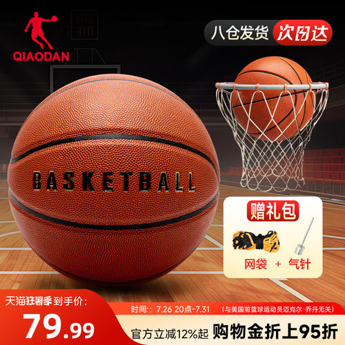 乔丹篮球7号标准球儿童成人专业比赛职业球户外比赛球官方正品