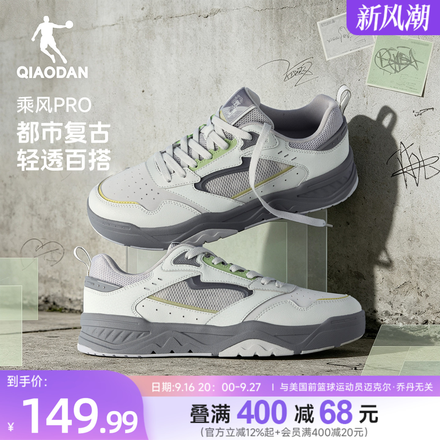 乔丹乘风PRO复古透气板鞋运动鞋图片