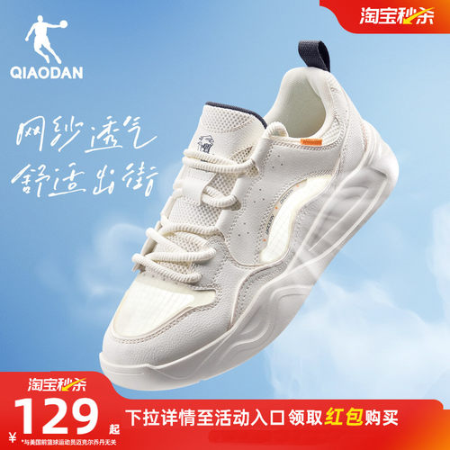 乔丹白色夏季网面透气男运动板鞋