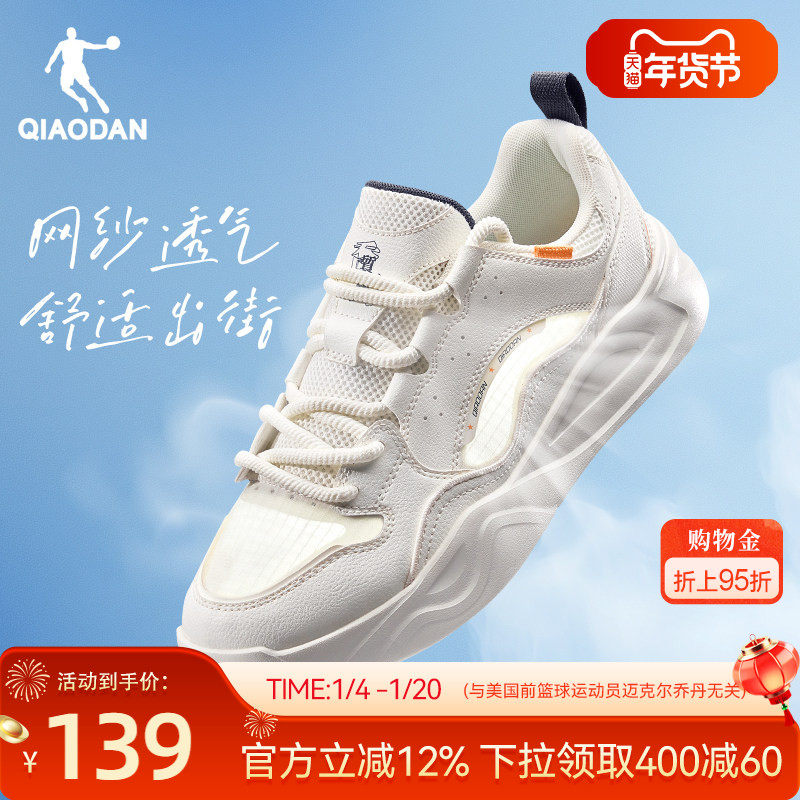 云帆|乔丹白色春季网面透气男款板鞋2026新款休闲运动鞋厚底增高,运动鞋new,板鞋,淘宝优惠券,粉丝福利购,淘宝优惠卷