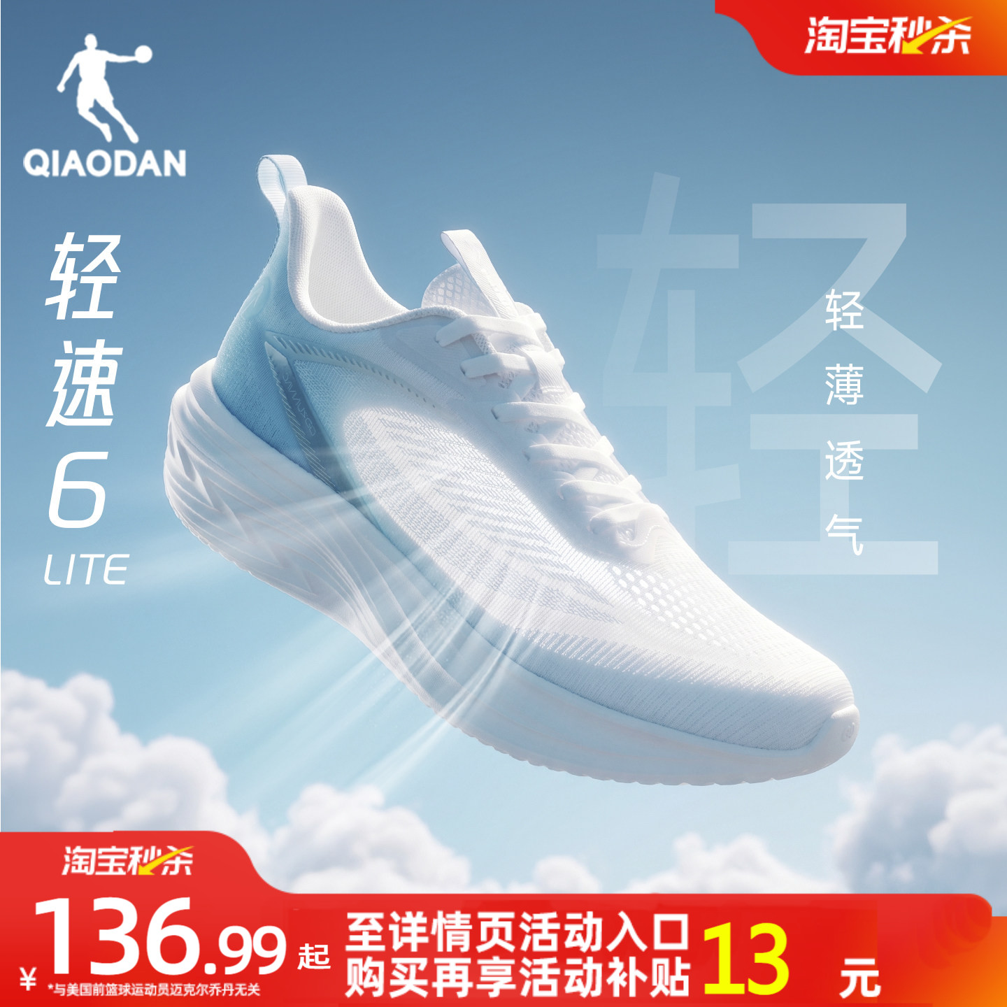 乔丹轻速6lite透气运动鞋夏季网面薄款男鞋轻便减震跑步鞋男跑鞋