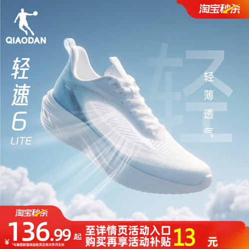 乔丹轻速6lite夏季网面透气跑鞋
