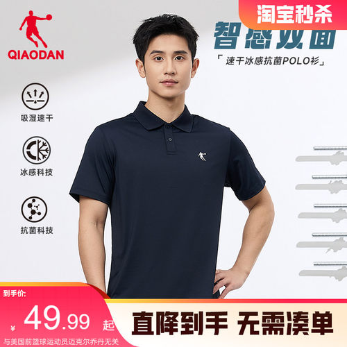 乔丹速干冰丝短袖Polo衫男抗菌