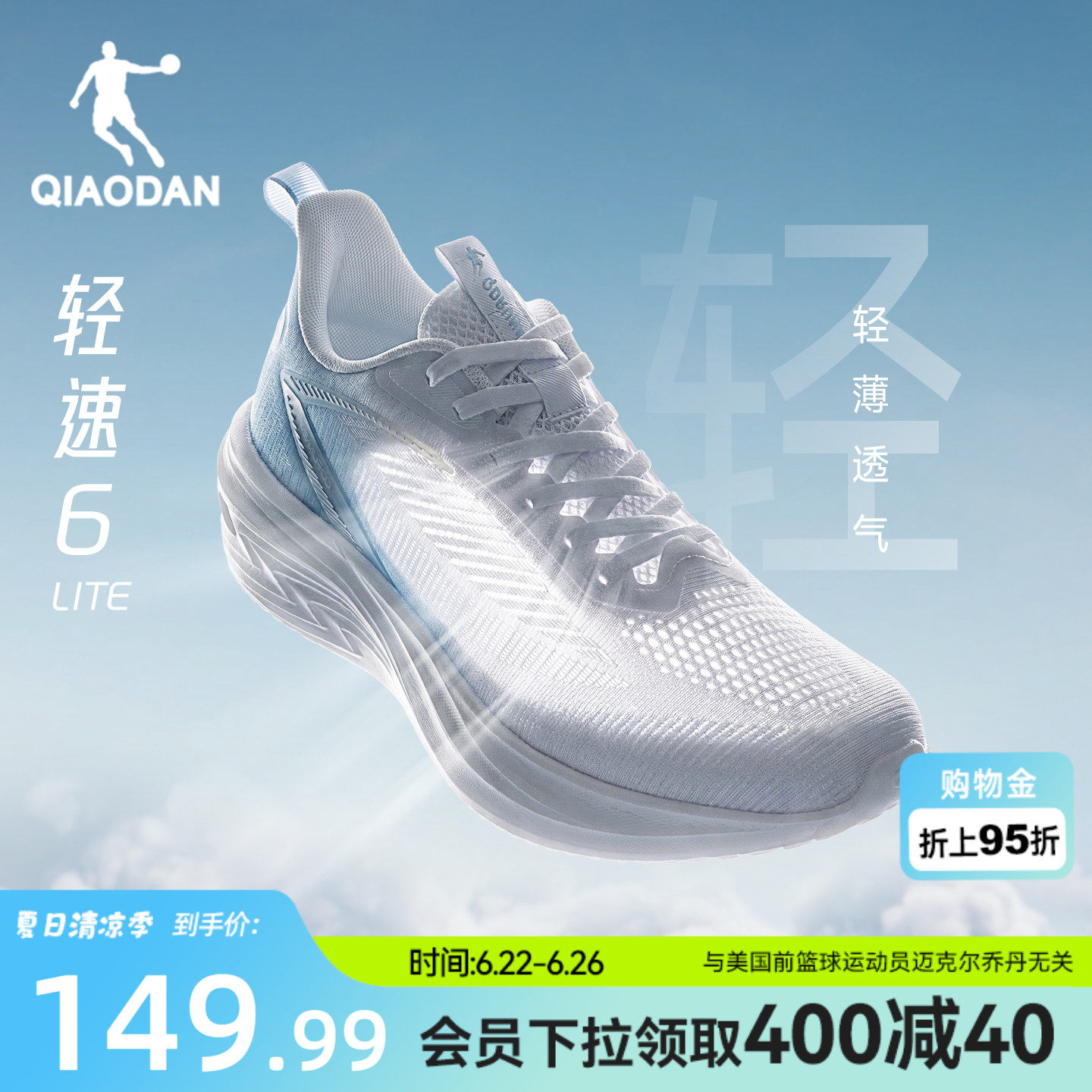 乔丹轻速6lite跑步鞋男运动鞋夏季网面透气减震轻便舒适缓震跑鞋