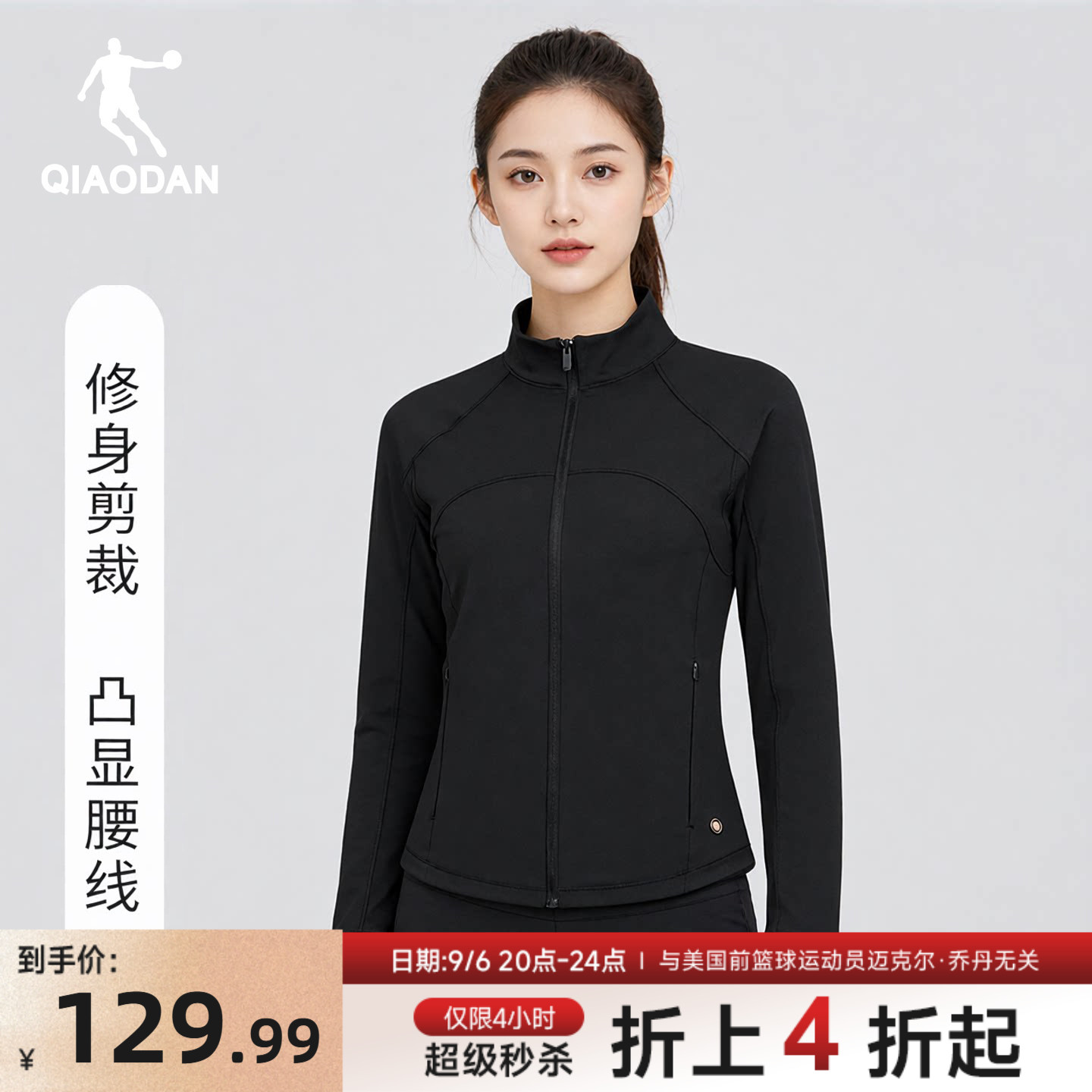 乔丹女修身立领针织运动外套