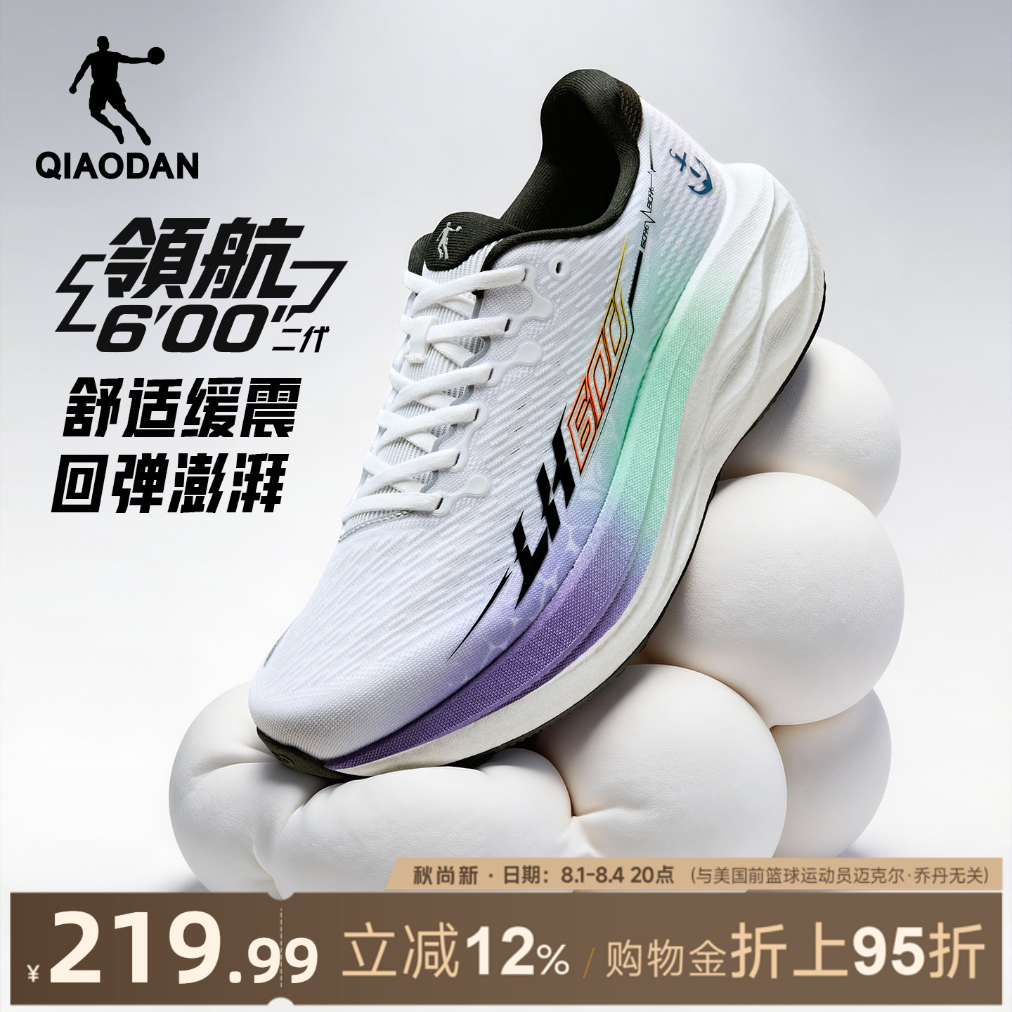 乔丹领航600二代缓震回弹跑步鞋男鞋夏季网面透气减震运动鞋跑鞋