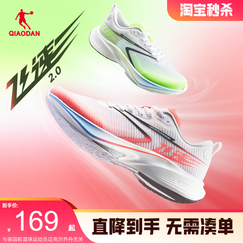 乔丹飞速2.0提速训练中考跑鞋男